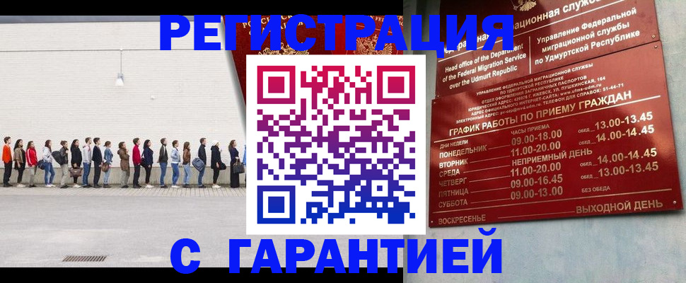 прописка иностранных граждан в Красном Куте