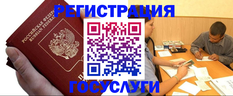 прописка в Красном Куте