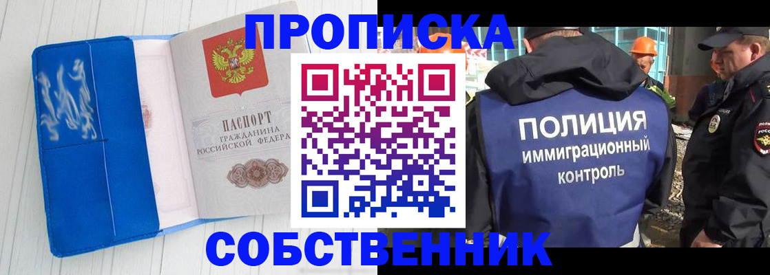 прописка ребенка в Красном Куте