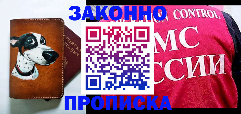 прописка 2025 в Красном Куте