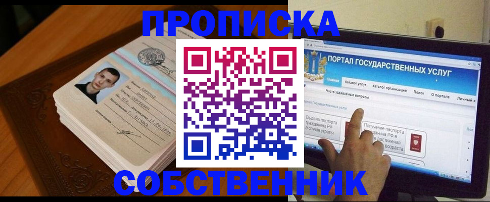временная регистрация в квартире в Красном Куте
