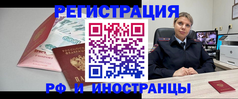 временная регистрация законно в Красном Куте