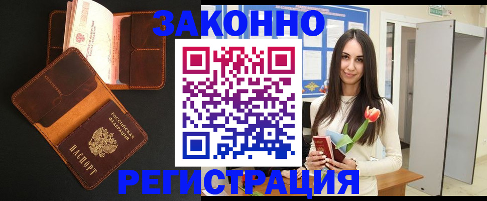 временная регистрация адрес в Красном Куте