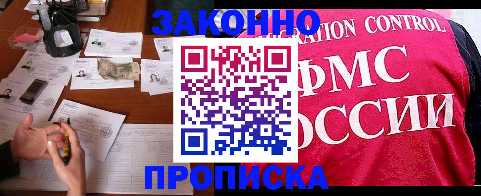 прописка гарантия в Красном Куте