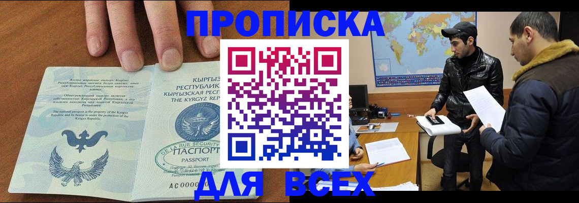 временная регистрация законно в Красном Куте