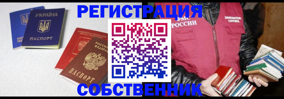 прописка законно в Красном Куте