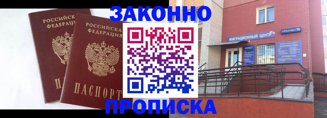 временная регистрация купить в Красном Куте